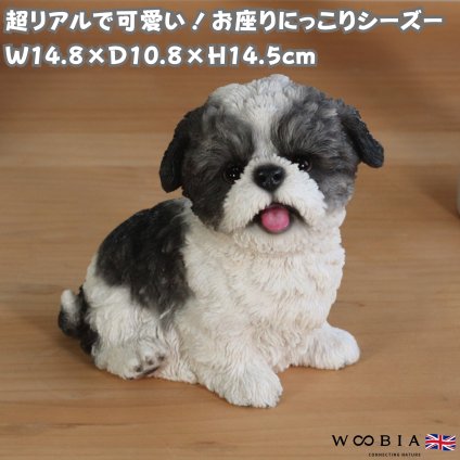置物 犬 お座りにっこりシーズー 黒白 かわいい おしゃれ 玄関 woobia ウービア 高さ14.5cm 縁起物 動物 インテリア オブジェ ミニチュア リアル 癒し プレゼント 北欧 雑貨 モダン 庭 ガーデン 屋外 ギフト 玄関先