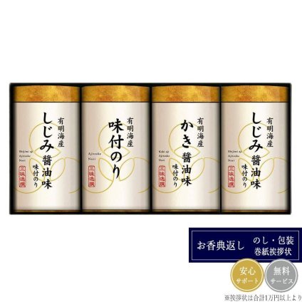 こだわり味付のり詰合せ NAR-20
