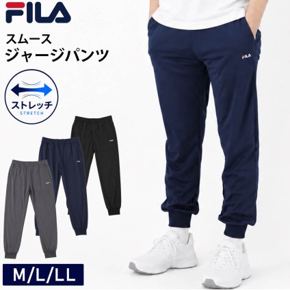 FILA フィラ ジャージパンツ メンズ ストレッチ 伸縮性 ブランド ワンポイントロゴ ジャガーパンツ トラックパンツ スポーツウェア トレーニングウェア 部屋着 フィットネス ルームウェア 黒 紺 M L LL レディース ユニセックス 2026 春 秋 冬 karlas