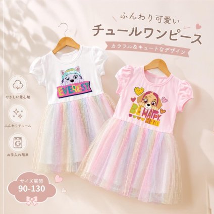 一部即納 送料無料 パウパトロール (Paw Patrol)キッズ ワンピース 半袖 チュールスカート 女の子 90-130 子供服 プリンセスワンピース かわいい ドレス風 通園 通学 春 夏