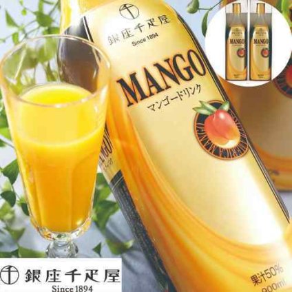銀座千疋屋 マンゴードリンク 900ml 2本 セット マンゴージュース 濃厚 フルーツジュース 高級 ギフト 贈り物 お返し 内祝い 出産 結婚 お祝い 誕生日 プレゼント 詰め合わせ 飲料 常温 贈答 お取り寄せ