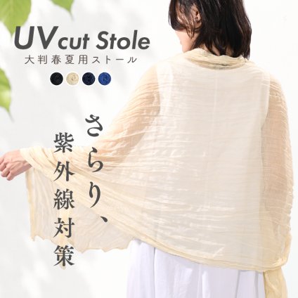 ストール uv おしゃれ 夏 大判 薄手 春 春夏 母の日 uvケア 紫外線 シワ加工 冷房対策 マフラー ショール レディース 大判ストール 30代 40代 50代