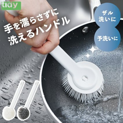 キッチンブラシ ハンドル付き tidy プラタワ フォーキッチン 食器洗いブラシ 手を濡らさない 予洗い 手荒れ 対策 ブラシ交換式 抗菌 日本製 ザル まな板 鍋 水筒 食洗機 おしゃれ シンプル 洗いやすい 水切れ テラモト ギフト PlaTawa ティディー 掃除用品 衛生的 新生活