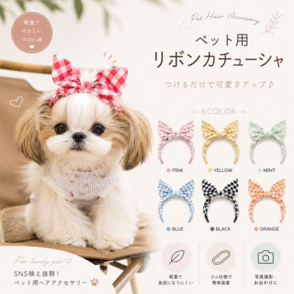 ペット用 リボンカチューシャ 犬用 ヘアアクセサリー トップノット用 長毛犬 リボン ゴムタイプ チェック柄 かわいい 写真撮影 お出かけ SNS映え 6カラー