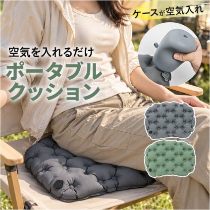 アウトドアクッション 持ち運び 通販 折りたたみ 折り畳み エアークッション 座布団 折りたたみクッション 折りたたみマット レジャー 運動会 マット 携帯クッション キャンプ コンパクト ポータブルクッション 厚手 フェス 旅行 スポーツ観戦 トラベル