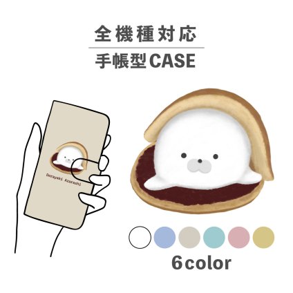 スマホケース手帳型 おしゃれ 韓国 可愛い なんでも対応 iPhone15 iPhone14 iPhoneSE Google Pixel エクスペリア ギャラクシー おもしろい アザラシ どらやき どら焼き 和菓子 動物 海の生き物 手書き イラスト くすみカラー