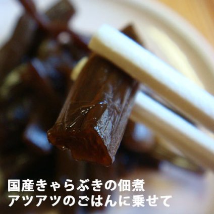 国産 きゃらぶき 110ｇ メール便 佃煮 ふき 祝 惣菜 キャラブキ ギフト お試し おかず フキ ポイント消化 きゃらぶき煮 母の日