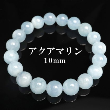 天然石ブレスレット パワーストーンブレスレット アクアマリン 10mm 数珠ブレスレット 天然 メンズ 男性