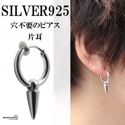シルバー925 スタッズ 穴不要 フェイクピアス シルバーイヤーカフ イヤリング メンズ 韓流 ノンホールピアス 片耳 金属アレルギー対応 父の日 男性