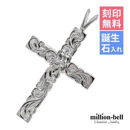ハワイアンジュエリー シルバー ペンダント トップ 刻印 無料 誕生石入れ可 ラージクロス縦42mm×横29mm ロング シルバー925 ネックレス チェーン別売 ペンダントヘッド メール便 メンズ レディース 誕生日 プレゼント ハロウィン 【品番：SP2533】