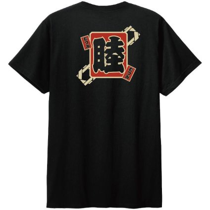 染め抜き Ｔシャツ 半袖 綿100％ 睦 メンズ 紺 S～XL ts103
