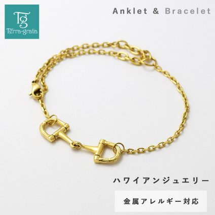 ハワイアンジュエリー ハワイアン アンクレット ブレスレット 2way レディース ステンレス ホースビット 金属アレルギー対応 サージカルステンレス つけっぱなし イエローゴールドカラー テラグラティア Terra-gratia LadiesAnklet LadiesBracelet【gnkss19yg】単品