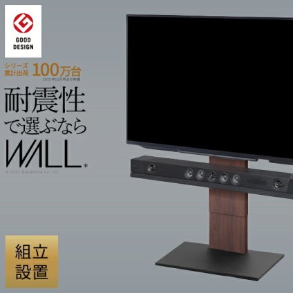 組立設置付き WALLインテリアテレビスタンドV2 ロータイプ 32~60v対応 壁寄せテレビ台 テレビボード TVスタンド 背面収納 コード収納 ホワイト 白 ブラック 黒 ウォールナット ブラウン 震度7耐震試験済み グッドデザイン賞受賞