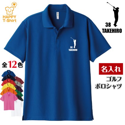 【名入れ】ゴルフ ドライ ポロシャツ Aタイプ バースデー 誕生日 プレゼント 男性 女性 メンズ レディース 名入れ無料 お祝い サプライズ 記念品