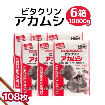 送料無料 「 ビタクリンアカムシ　6箱　100g×108枚　キョーリン　冷凍餌 」魚のえさ 赤虫 天然飼料 超急速冷凍 金魚 鯉 ディスカス エンゼルフィッシュ グッピー 淡水魚