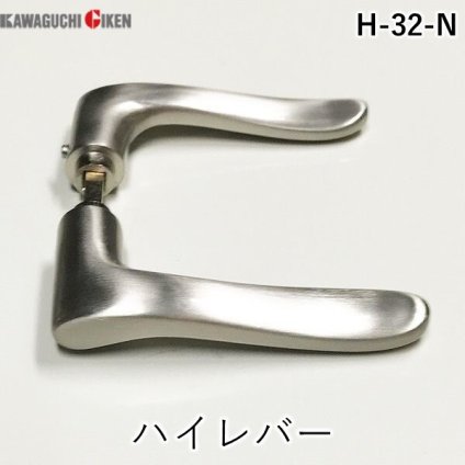 川口技研 H-32-N ハイレバー 色 ニッケル No.32ハンドルのみ
