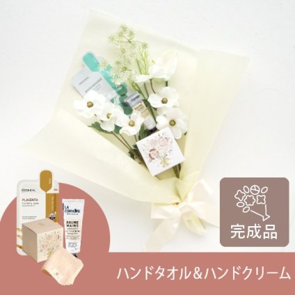 コスメブーケ(完成品)【3点】ホワイト(コスメ ギフト 母の日 プレゼント ブーケトス プルズ 韓国 メッセージカード無料 ハンドクリーム タオル マスク おしゃれ かわいい 結婚式 景品 誕生日 記念日 プロポーズ 退職 両親贈呈 お礼 内祝い)