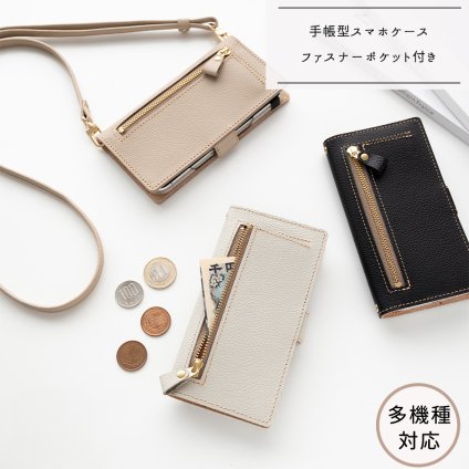 多機種対応 スマホケース 手帳型 ファスナーポケット付き 【 シュリンクレザー 】 本革 サイドマグネット スマホショルダー くすみカラー