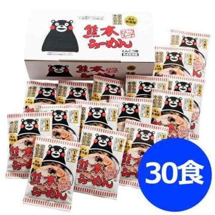 熊本ラーメン くまモン とんこつ マー油 ご当地 九州 お取り寄せ 30食 大容量 セット