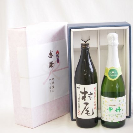 感謝の贈り物ボックス 芋焼酎とワインの美酒が奏でるハーモニー2本セット(勝沼仕込みの甲州スパークリングワイン 白やや辛口11.5度(山梨県) 本格芋焼酎 村尾 25度(鹿児島県)) 720ml×1本 900ml×1本