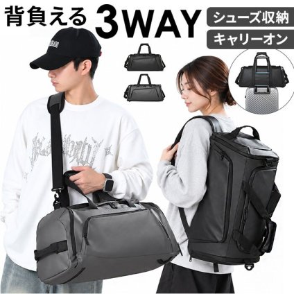 ボストンバッグ リュックにもなる 通販 ボストンバック 3way 旅行バッグ 旅行 修学旅行 遠征 旅行かばん 旅行カバン ジムバッグ おしゃれ シンプル メンズ 女性 男性 2泊3日 肩掛け 斜め掛け ななめ掛け 軽量 軽い 出張 部活 男女兼用バッグ