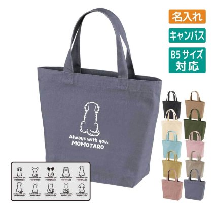 犬 トートバッグ お散歩バッグ 愛犬  (シルエットドッグ) ペット用品　犬グッズ　ミニトート　シルエット　イラスト　犬柄　散歩トート　プレゼント