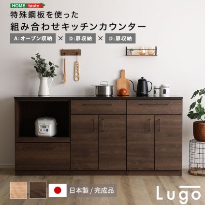 キッチンカウンター キッチン収納 日本製 特殊鋼板を使った組み合わせ 180cm オープン収納+扉収納+扉収納：