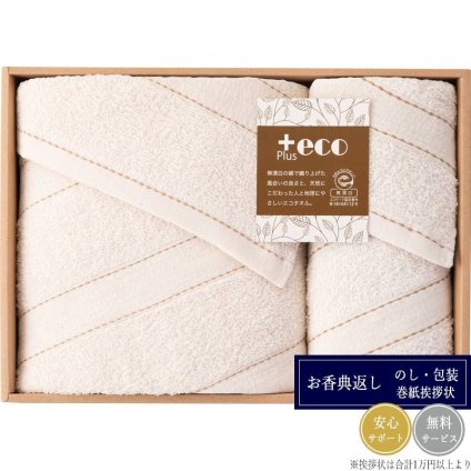 泉州 ＋ecoタオルセット PE-2525
