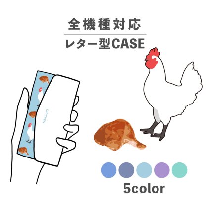 スマホケース手帳型 おしゃれ 韓国 可愛い なんでも対応 レター型 iPhone15 iPhone14 iPhoneSE Google Pixel エクスペリア ギャラクシー おもしろい 動物 アニマル お肉シリーズ チキン 肉 鶏 鶏肉 食べ物 シュール かわいい パステルカラー