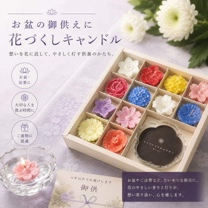 【お彼岸のお供えに】花づくし キャンドル 12ヶ月の花｜水に浮かべる フローティングろうそく グラス付き 植物性｜のし・お名前入れ対応 オリジナル胡蝶蘭熨斗 お悔やみ 法事 命日 御供 送料無料