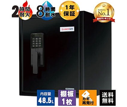 【受注生産】アーマーセーフ 耐火耐水金庫 3175SK-BD 容量48.5L信頼の耐火・耐水金庫