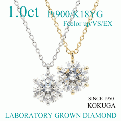 Pt900 プラチナ900 K18YG K18イエローゴールド 1ct 1カラット ダイヤモンド ペンダント ネックレス ラボグロウンダイヤモンド ハイグレード 4月の誕生石 1粒 大粒 鑑定書付き 女性用 誕生日 記念日 結婚祝い 厄年 母の日 還暦 結納返し プレゼント ギフト 贈り物 高級感
