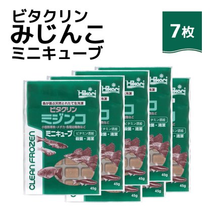「 ビタクリンミジンコ ミニキューブ　45g×7枚　キョーリン　冷凍餌 」魚のえさ みじんこ 天然飼料 超急速冷凍 ネオンテトラ グッピー ラスボラ 小型熱帯魚  稚魚 幼魚  小型海水魚 イソギンチャク