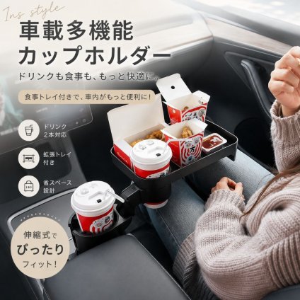 車載 カップホルダー テーブル 車用 ドリンクホルダー 2個 多機能 車載テーブル 食事トレー スマホスタンド 収納 省スペース 取り付け簡単 車内用品 ドリンクトレー カー用品