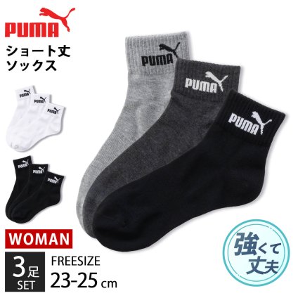 PUMA プーマ 靴下 レディース ショートソックス 3足組 23-25cm 強くて丈夫 かかとズレ防止 女の子 くつした スポーツブランド スポーツソックス ロゴ 通勤 通学 3足セット 3P 白 黒 まとめ買い お得 2026 karlas