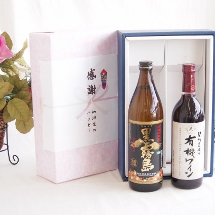 感謝の贈り物ボックス 芋本来のふくよかな甘み焼酎と国産ワインセット(酸化防止剤無添加 契約農場の有機赤ワイン やや甘口(長野県)720ml霧島酒造黒霧島芋焼酎(宮崎県)900ml