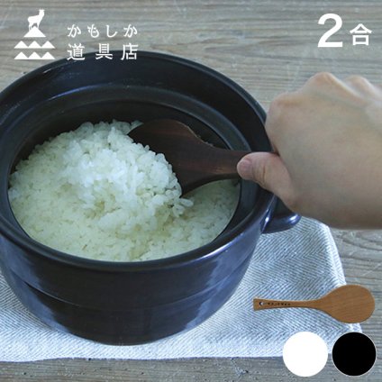 かもしか道具店 ごはんの鍋 2合＋ごはんのしゃもじ[ご飯鍋 しゃもじ セット 炊飯鍋 ごはん鍋 ご飯用しゃもじ 土鍋 おしゃれ 2合 土鍋ごはん ガス お米 ごはん ほかほかごはん 白 黒 食卓 電子レンジ 一人暮らし 使いやすい 白米 木 耐熱陶器] 即納