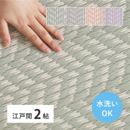 夏ラグ 夏用カーペット 水拭きできる 洗える い草風カーペット パスラッシュ 江戸間 2帖 2畳 PP ビニール風 上敷き ラグ ござ 畳の保護 新生活