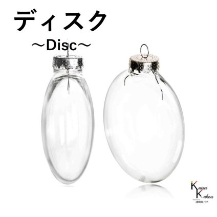 クリスマス オーナメント 「ディスク ばら売り」アタッチキャップ　クリスマスツリー 飾り ツリートップ ボールドロップ　フィニアル ゴールド、レッド、ブルー、ゴールド、ピンク、ブラック 北欧 おしゃれ ミニ クリスマスオーナメント Christmas Xmas tree