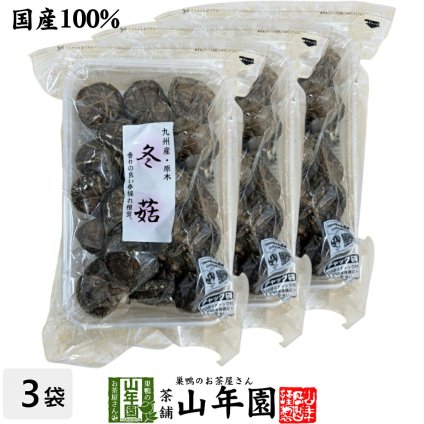 【高級】どんこ椎茸 100g×3袋セット 国産原木乾椎茸 乾しいたけ 九州産 干し椎茸 乾燥 国産 お歳暮 プチギフト お茶 2026 ギフト プレゼント 内祝い お返し 還暦祝い 男性 女性 父 母 贈り物 お土産 おみやげ お祝い 誕生日 祖父 祖母 おじいちゃん おばあちゃん