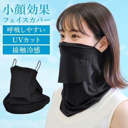顔が小さく見える 冷感 フェイスカバー レディース 夏 フリーサイズ UVカット UPF50+ 接触冷感 抗菌 防臭 呼吸しやすい ノーズパッド入り 小顔効果 サイズ調整 開口 洗える ネックカバー ネックガード フェイスマスク ブラック 顔 首 日除け 紫外線対策 農作業 ガーデニング
