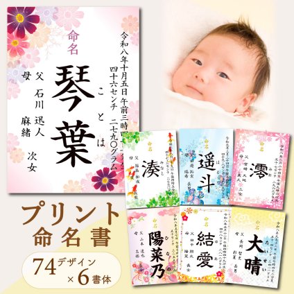 新デザイン追加 命名書 プリント【選べる74柄】命名紙 赤ちゃん 出産祝い 男の子 名入れ 女の子 内祝い 兄弟 お揃い 写真たて