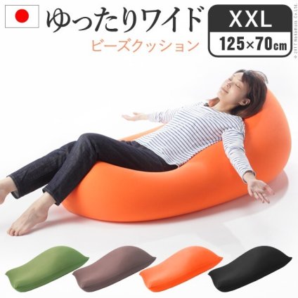 クッション 大きい ビーズ ビーズクッション-ピグロXXLサイズ（125×70cm） ビーズソファー 特大 ジャンボ カラフル シンプル かわいい こたつ 座椅子 フィット感 洗える 日本製 一人暮らし テレワーク リモート 在宅 新生活