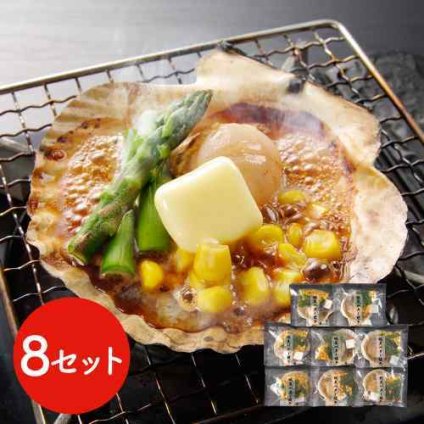 北海道産 帆立バター焼きセット 8食 ほたて ホタテ ほたて貝 殻付き 片貝 バター焼き バター醤油 コーン アスパラ 個包装 小分け 冷凍 お取り寄せ グルメ 海鮮 魚介 海産物 詰め合わせ ギフト 贈り物 プレゼント