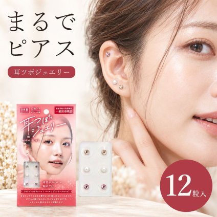 耳つぼジュエリー 12粒入り スターターキット 耳ツボシール 耳つぼ ステンレス 耳ツボジュエリー セルフ 簡単 まるでピアス かわいい おしゃれ パール クォーツ 