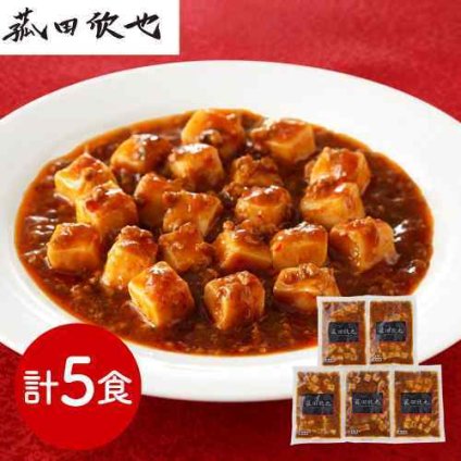 菰田欣也 監修 麻婆豆腐 豆腐入り 5食セット 150g×5 冷凍 中華 惣菜 おかず 本格中華 マーボードウフ 四川風 中華惣菜 冷凍食品 時短 簡単調理 湯煎 湯せん 温めるだけ お取り寄せ グルメ ギフト のし 熨斗対応