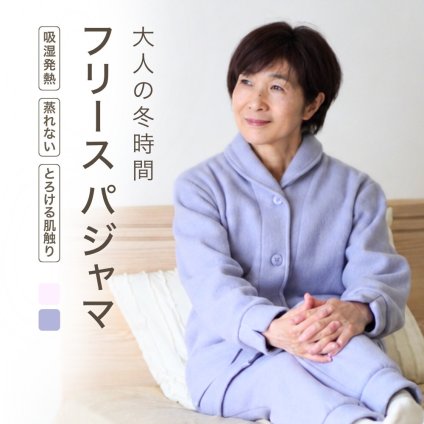 【敬老の日 ギフト】 メランジ フリース パジャマ ルームウェア レディース 秋 冬 冬用 あたたかい 防寒 上質 部屋着 上下セット ペア 暖か 快眠 人気 誕生日 結婚祝い 結婚記念日 還暦 記念日 退職 祝い プレゼント 定年 古希 喜寿 傘寿 米寿 卒寿 白寿 百寿 母 両親 妻 シニア 義母 おばあちゃん 祖母 女性 実用的 高級 50代 60代 70代 80代 ラッピング可