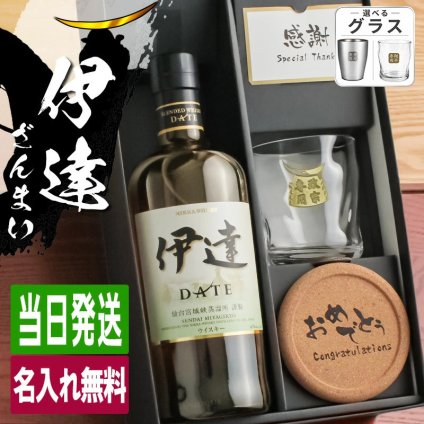 伊達 名入れ お酒 ウイスキー  名前入り プレゼント ギフト 面白い センス 定年退職 還暦祝い 退職祝い 男性 女性 お祝い 古希 喜寿 傘寿 米寿 卒寿 白寿 百寿