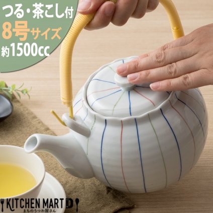 土瓶 ８号 1500cc 三色ライン 大 大きい つる付 茶こし付 どびん 急須 業務用 陶器 食器 おしゃれ かわいい 来客用 宴会 会議 法事 会社 店舗用 オフィス 業務用 食洗器対応 即納 即日配送 最短翌日配送(平日のみ) ギフトカード対応