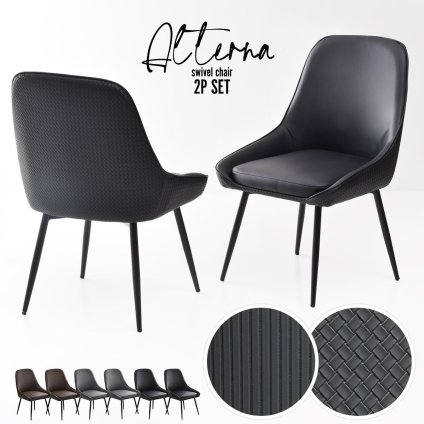 型押しダイニングチェア Alterna 2脚セット ONCH0295 回転チェア チェア シンプルスタイル モダン 角型 スチール PUレザー シンプル 回転椅子 ダイニングチェア 回転式チェア 回転ダイニングチェア ２Pセット イントレチャート